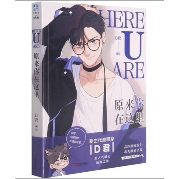 Here U Are vol. 1 by DJun / NEW BL Boy's Love manhua from Aloha Comics - Picture 1 of 3